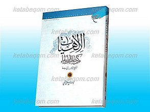 الإلهیات من کتاب الشفاء