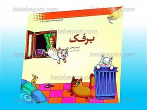 برفک