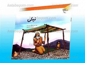 نیکی