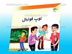 توپ فوتبال