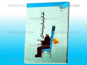 تفکر میان رشته ای