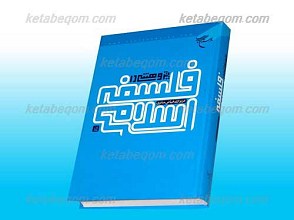 پژوهشی در فلسفه اسلامی