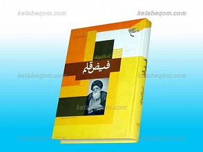 فیض قلم