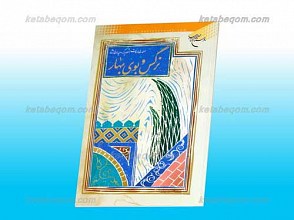 نرگس و بوی بهار