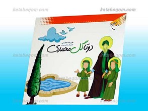 دو تا گل محمدی
