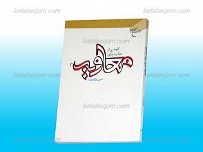 کاوشی در عقاید و آْرای معاویه