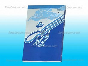 گریه و اشک