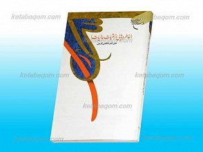 ملک ری ـ خاطره هایی از عتبات عالیات