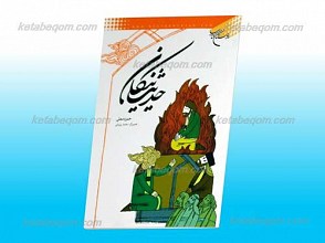 حدیث نیکان