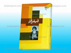 فیض قلم