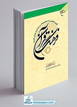 فرهنگ قرآن ج 32
