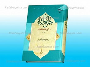جامع الرواه و رافع الاشتباهات ـ المجلد السادس