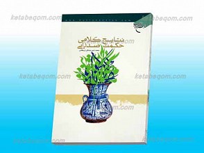 نتایج کلامی حکمت صدرایی