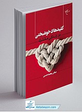 کلید های خوشبختی در زندگی مشترک