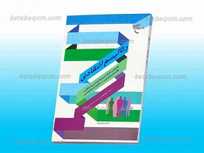 رئالیسم انتقادی ـ هستی شناسی اجتماعی و امکان وارسی تجربی در علوم اجتماعی