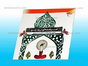 فرشته ای در زمین