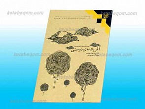 آفریننده ی دوستی