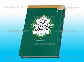 زندگانی امام حسن مجتبی علیه السلام