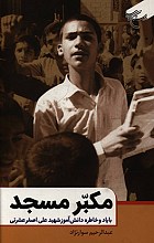 مکبر مسجد