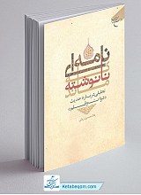 نامه ای که نانوشته ماند