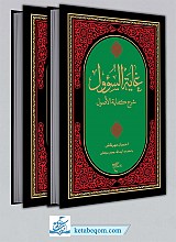 غایه السئوول - 2 جلدی