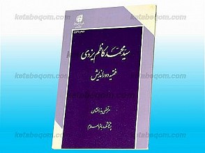 سید محمد کاظم یزدی (فقیه دور اندیش)