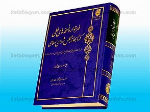 فهرستواره نسخه‌های خطی، کتابخانه مجلس شورای اسلامی
