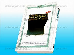 آشنایی با اسوه ها