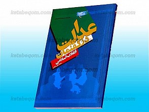 عدالت در گفتمان انقلاب اسلامی
