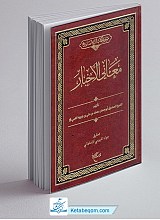 معانی الاخبار