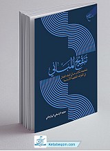 تنقیح المبانی