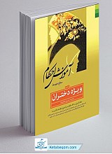 آموزش احکام ویژه دختران