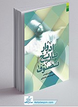 ادوار تاریخ تصوف 2 جلدی (دکتر محمدهادی قندهاری)