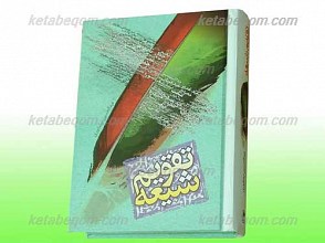 تقویم شیعه