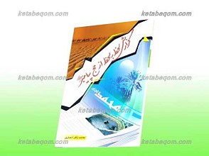 گزارش لحظه به لحظه از حج پیامبر صلی الله علیه و آله