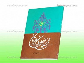 تاریخ علویان طبرستان