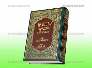 تکمله قادتنا کیف نعرفهم بتاویل بعض الایات الکریمه