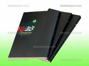 قنداقه سرخ 3 جلدی