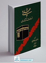 امام علی (ع) از ولادت تا شهادت