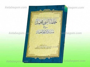 خلفا النبی محمد صلی الله علیه و آله فی مسند الأمام أحمد
