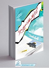 گزارش لحظه به لحظه از معراج پیامبر (ص)