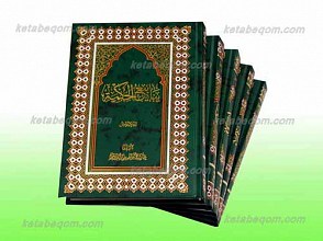 ینابیع الحکمه