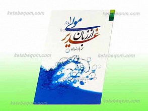 غدیر از زبان مولی علیه السلام