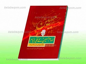 امام حسین علیه السلام کی مکی ایام