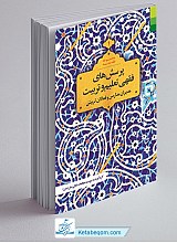 فقه و مدرسه 3 جلدی