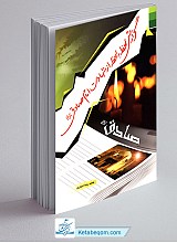 گزارش لحظه به لحظه از شهادت امام صادق (ع)