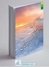 عبور از زمستان