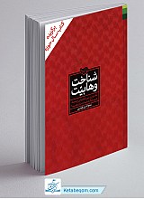 شناخت وهابیت: نقد و بررسی تفصیلی پیشینه، عملکردها و باورها
