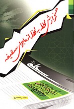گزارش لحظه به لحظه از ماجرای سقیفه