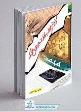 گزارش لحظه به لحظه از ماجرای فتح مکه